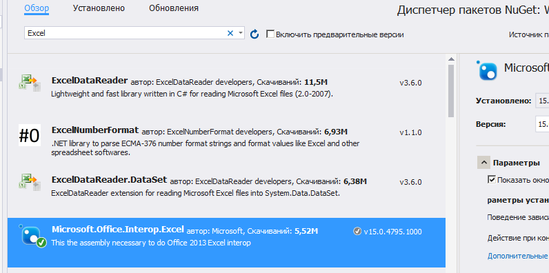 Создать Excel в visual studio c#